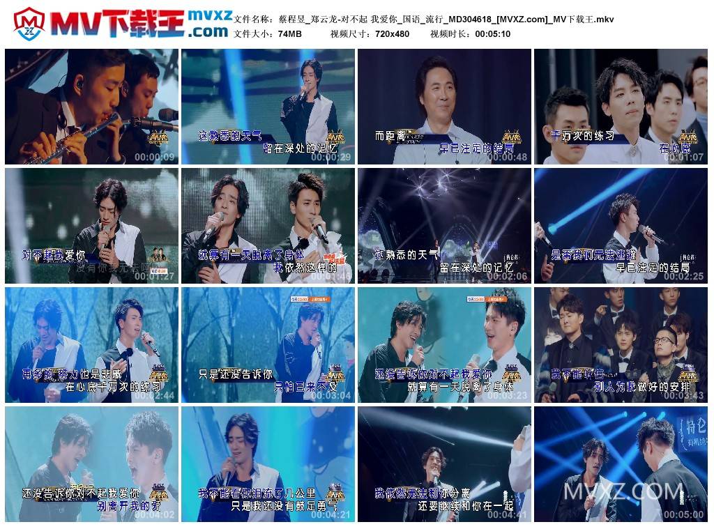 蔡程昱_郑云龙-对不起 我爱你_国语_流行_MD304618